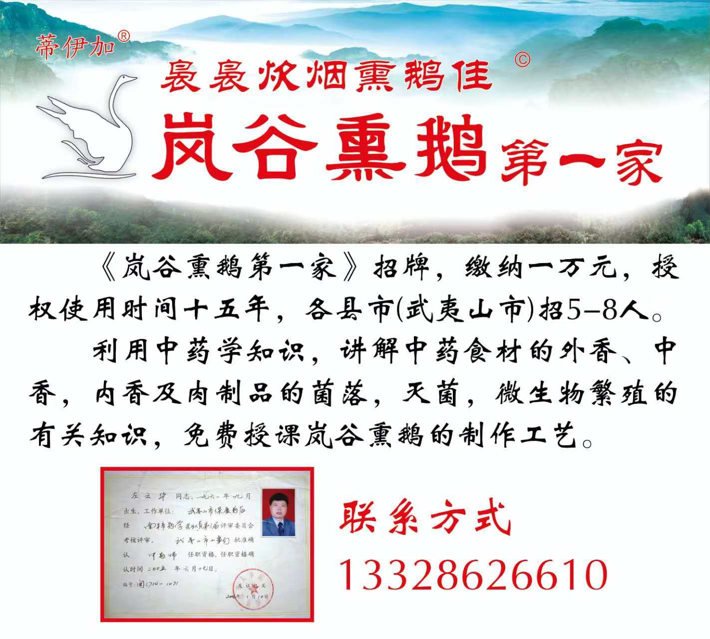 正宗岚谷熏鹅,岚谷熏鹅培训交流,岚谷熏鹅电话